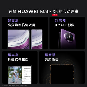 华为 Mate X5 折叠屏手机 12GB 256GB 羽砂黑 Mate X5