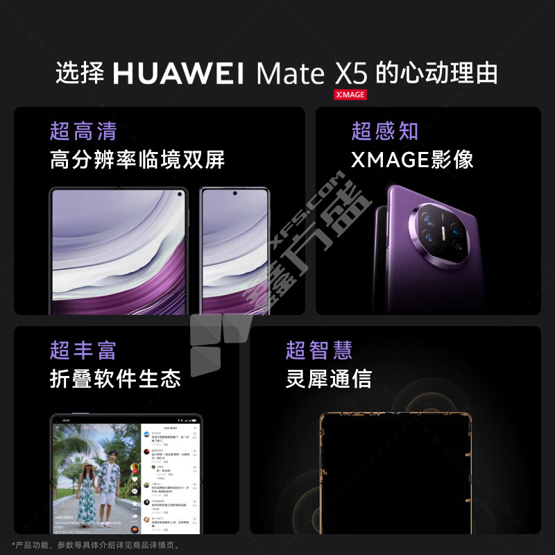 华为 Mate X5 折叠屏手机 12GB 256GB 羽砂黑 Mate X5