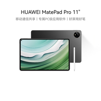 华为 MatePad Pro 2024款平板电脑 11英寸 12GB 256GB 晶钻白