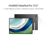 华为 MatePad Pro平板电脑 13.2英寸 12GB 512GB 曜金黑