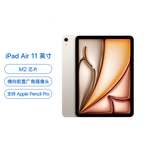 苹果 iPad Air 2024款平板电脑 11英寸 256GB WLAN版 星光色