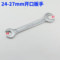 东工 开口扳手 24-27MM