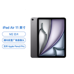 苹果 iPad Air 2024款平板电脑 11英寸 256GB WLAN版 深空灰色