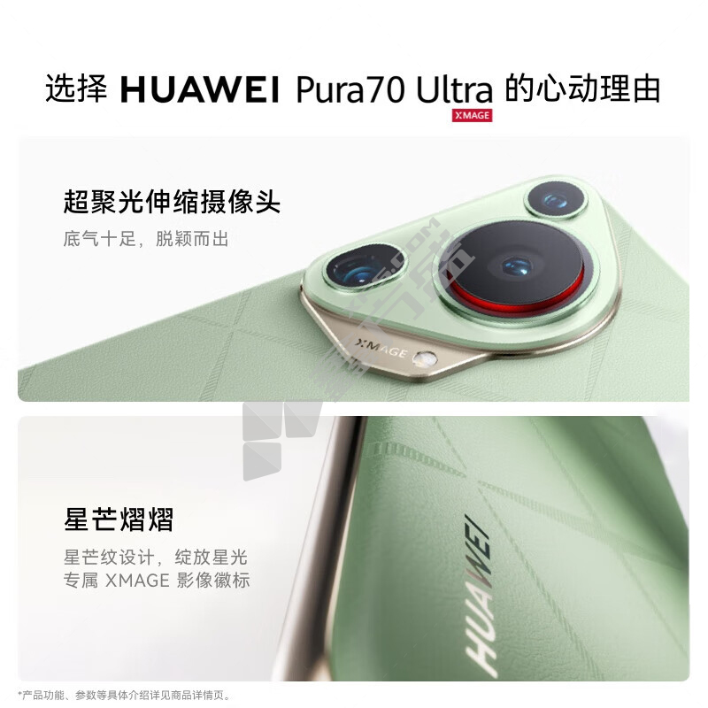 华为 Pura70 Ultra 智能手机 16GB 1TB 香颂绿 6.8英寸 Pura70 Ultra