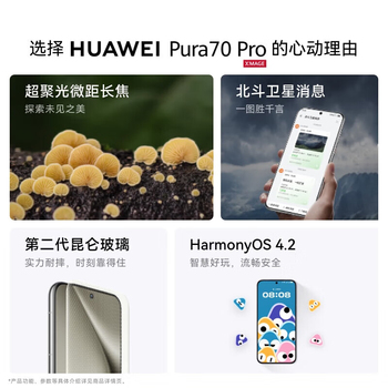 华为 Pura70 Pro 智能手机 12GB 512GB 雪域白 6.8英寸 Pura70 Pro