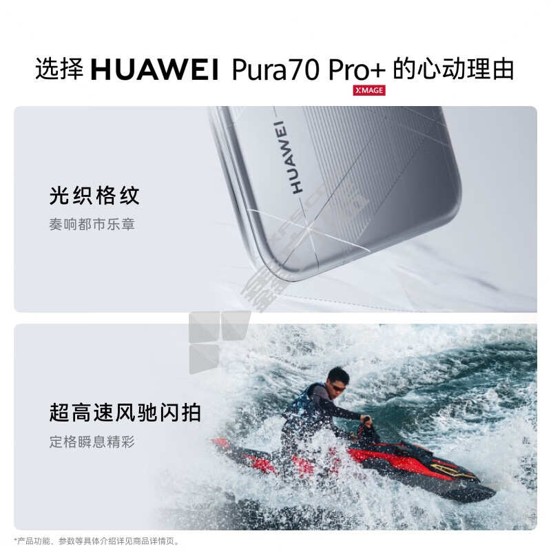 华为 Pura70 Pro+ 智能手机 16GB 512GB 魅影黑 6.8英寸 Pura70 Pro+