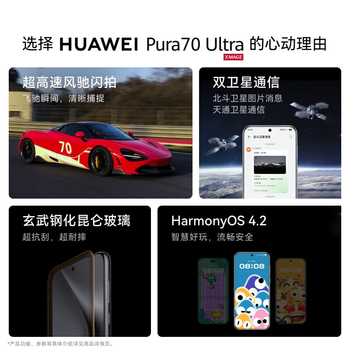 华为 Pura70 Ultra 智能手机 16GB 512GB 星芒白 6.8英寸 Pura70 Ultra