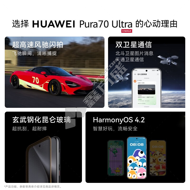华为 Pura70 Ultra 智能手机 16GB 512GB 星芒白 6.8英寸 Pura70 Ultra