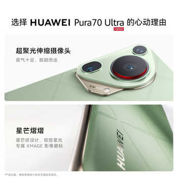 华为 Pura70 Ultra 智能手机 16GB 512GB 星芒黑 6.8英寸 Pura70 Ultra