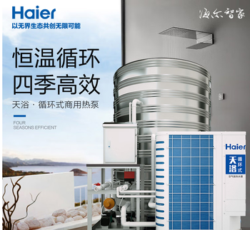 海尔空气源热泵 天泓10匹8吨，-25℃一级