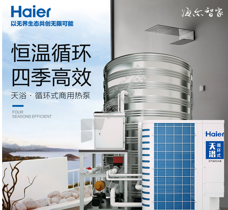 海尔空气源热泵 天泓10匹8吨，-25℃一级