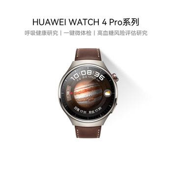 华为 WATCH 4 Pro 真皮表带 智能手表 木星棕 1.5英寸 WATCH 4 Pro