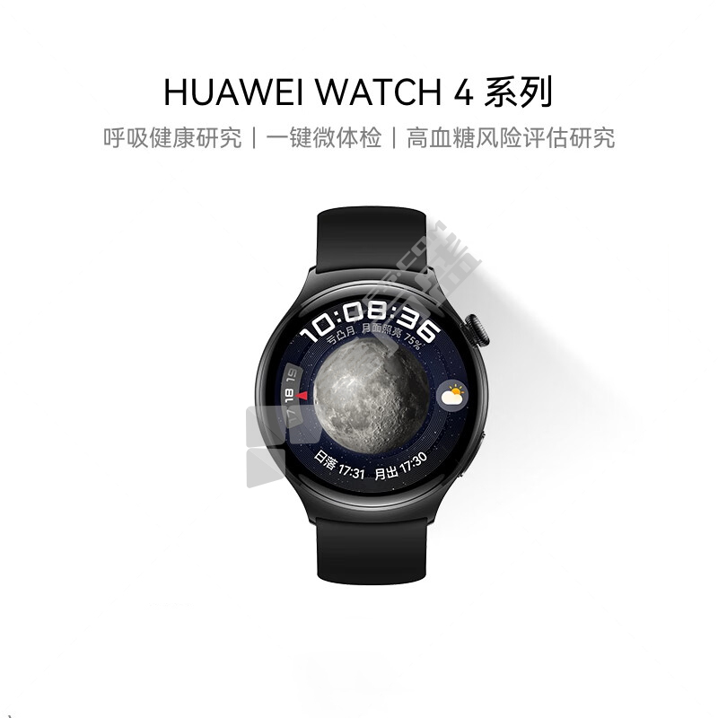 华为 WATCH 4 智能手表 幻月黑 1.5英寸 WATCH 4