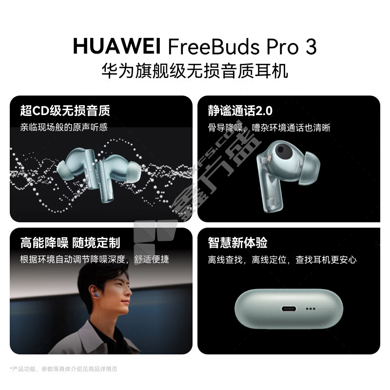 华为 无线蓝牙降噪耳机 冰霜银 蓝牙 FreeBuds Pro 3