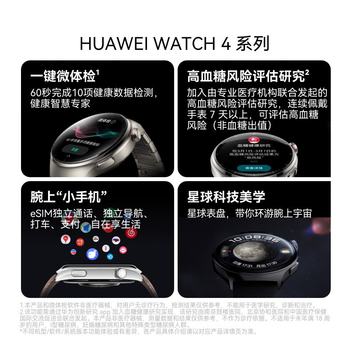 华为 WATCH 4 智能手表 金星白 1.5英寸 WATCH 4