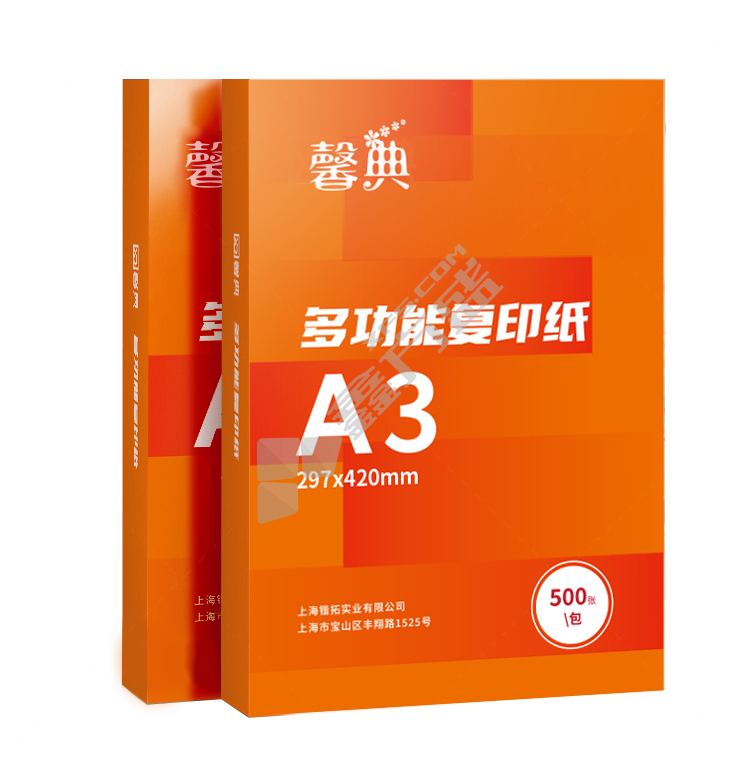 馨典 鑫橙A3 多功能双面复印纸 白色 70g 500张/包