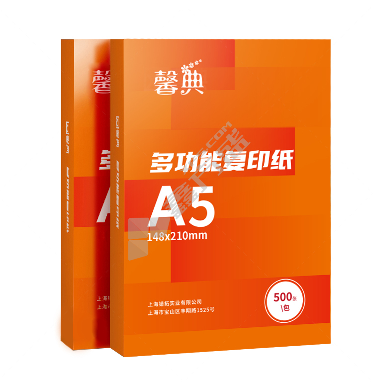 馨典 鑫橙A5 多功能双面复印纸 白色 70g 500张/包