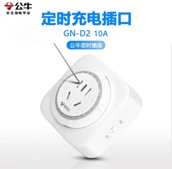 公牛 公牛定时充电插口 GN-D-2