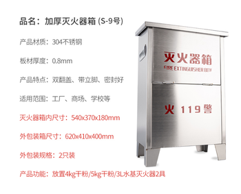 轰烈消防 S-99号不锈钢0.8mm灭火器箱 540*370*180mm