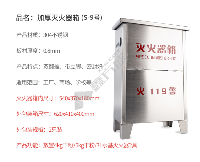 轰烈消防 S-99号不锈钢0.8mm灭火器箱 540*370*180mm