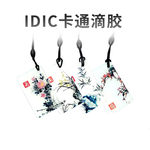 IC滴胶卡 50*30mm 梅兰竹菊 随机发货