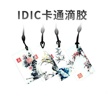 IC滴胶卡 50*30mm 梅兰竹菊 随机发货