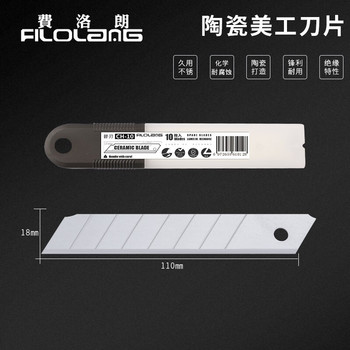 费洛朗 58°陶瓷美工刀片 宽18mm CH-10