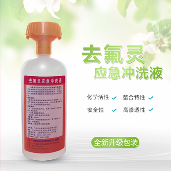 迪辐 去氟灵应急冲洗液 500ml
