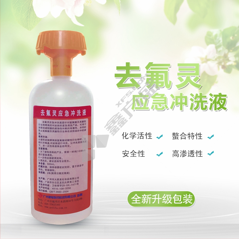 迪辐 去氟灵应急冲洗液 500ml