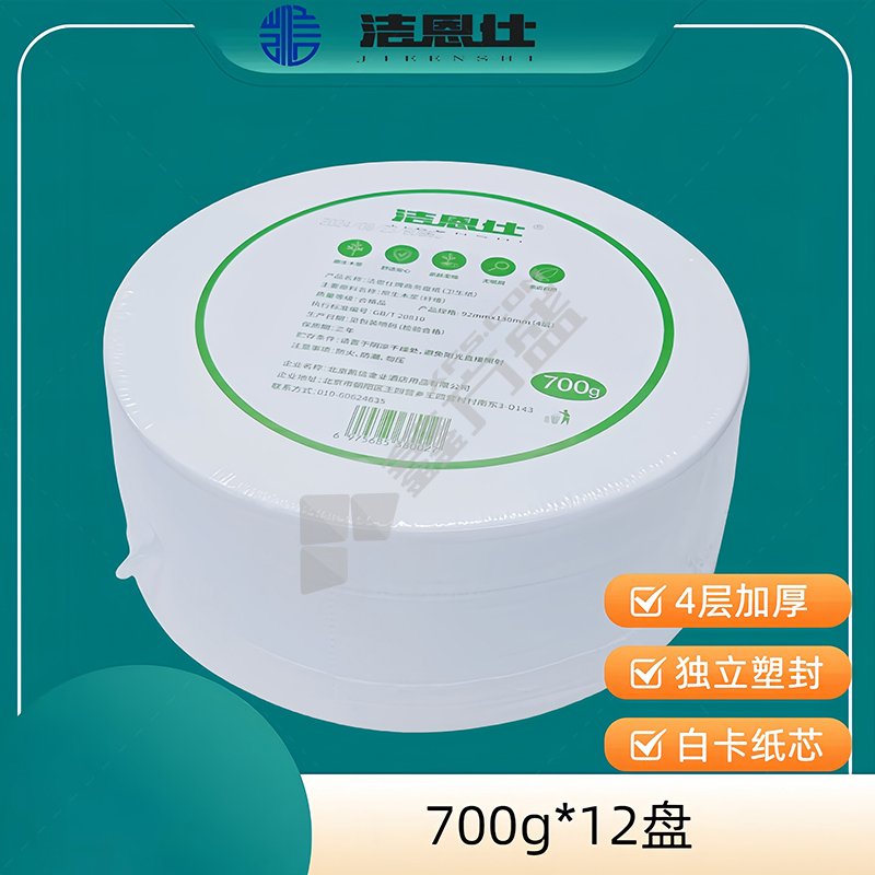 洁恩仕 商用大盘纸 4层 92*130mm 700g 3卷/提 4提/箱