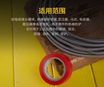 得力工具 电气绝缘胶带 PVC/0.13mm*18mm*10m/红色