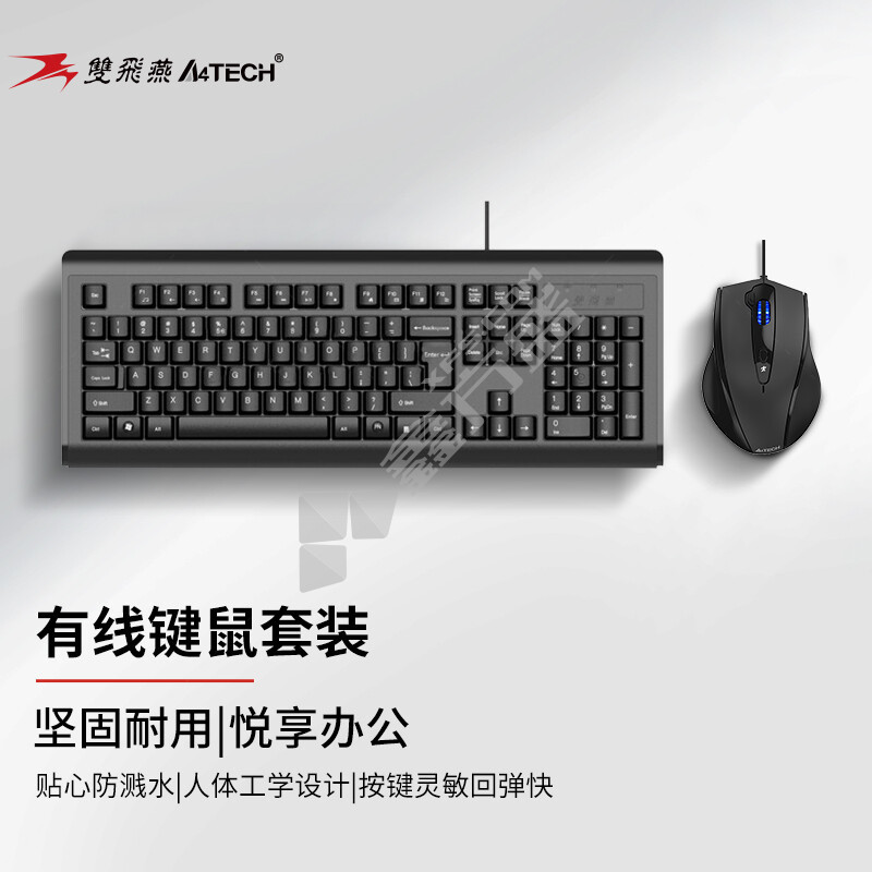 双飞燕 N9100有线鼠标键盘套装 454*154*29mm 黑色 N9100