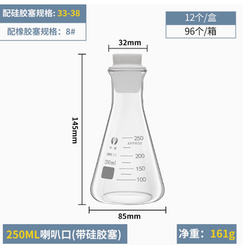 带胶塞锥形瓶 250mL
