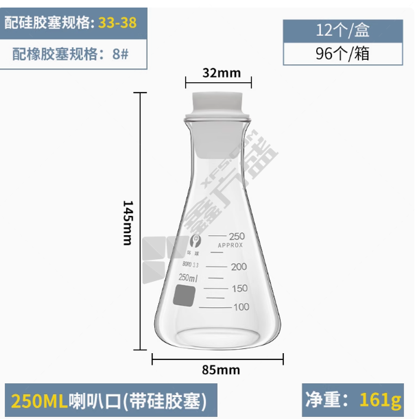 带胶塞锥形瓶 250mL
