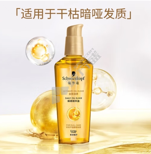施华蔻护发素 75mL 金致润养瞬柔精油 1件/件