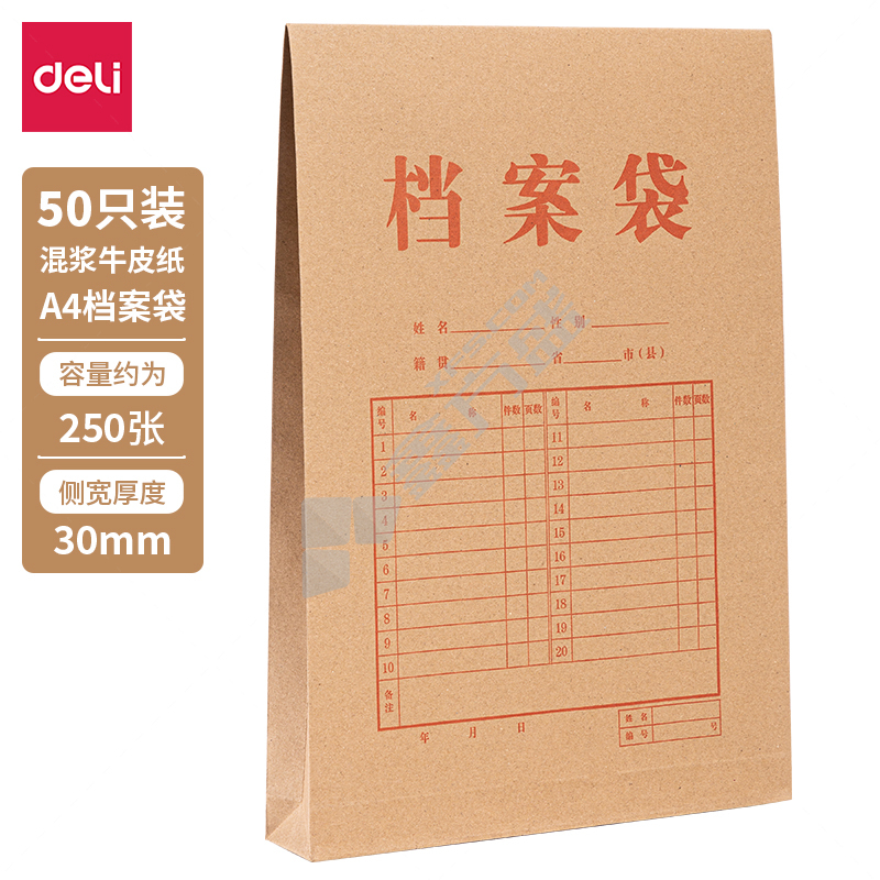得力 PP411 混漿牛皮紙檔案袋 340*240*30mm 黃色 PP411