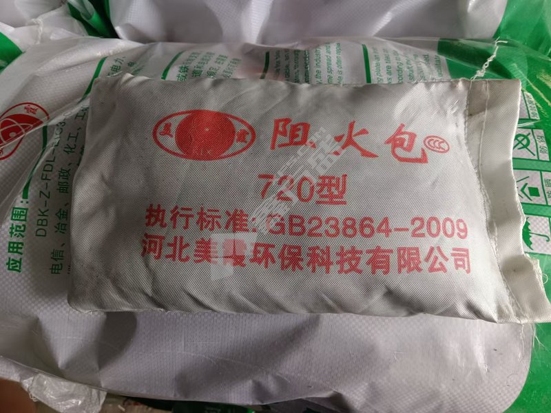 丰冠 防火包 720型