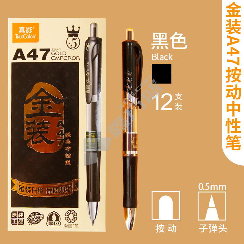 真彩 金装 A47 按键签字笔黑色 透明 黑色 0.5mm A47 (单位：支)