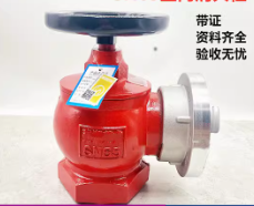 方成消火栓头 65