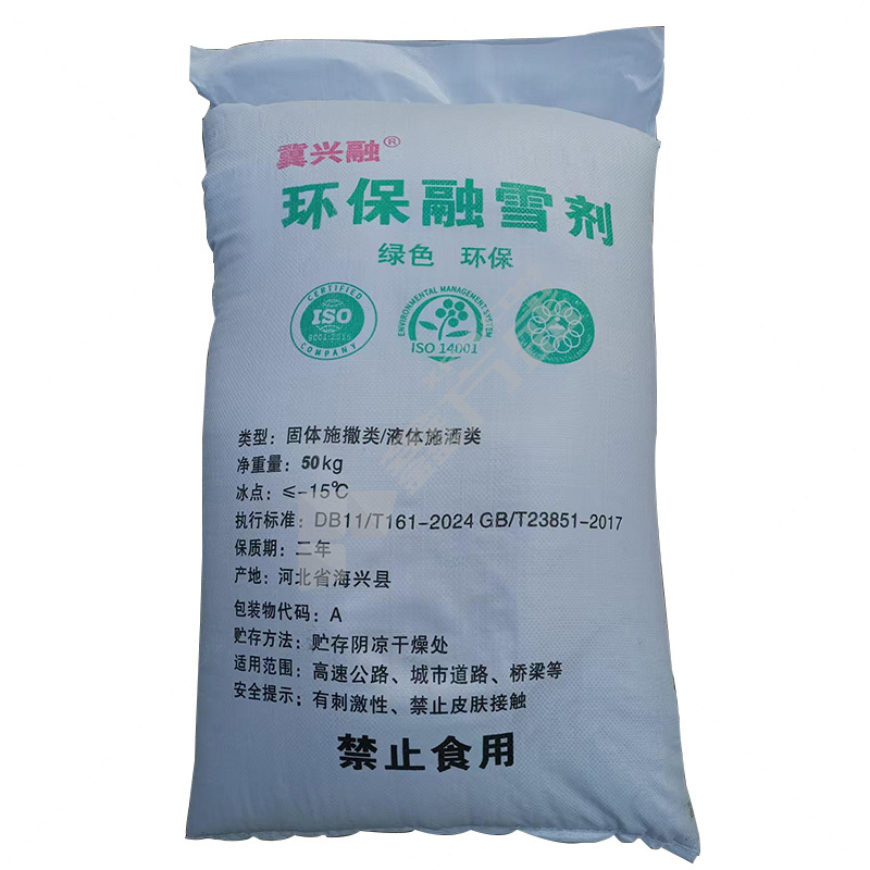 环保融雪剂 50kg