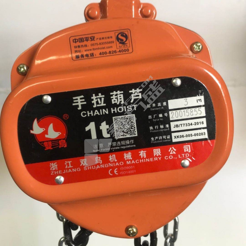 双鸟 HSZ-EX 防爆手拉葫芦 0.5T 12m