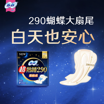 苏菲 弹力卫生巾 290mm 10片装