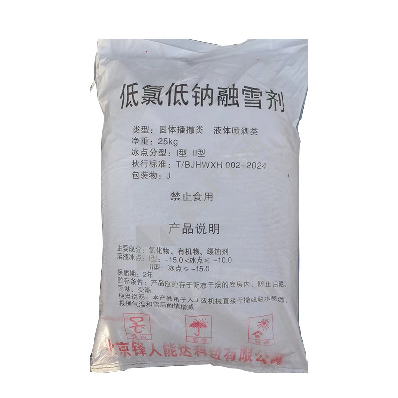 低氯低钠融雪剂 25kg