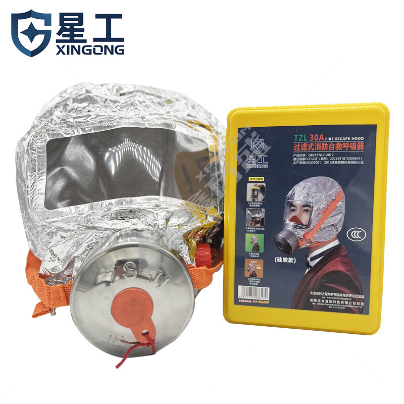 星工 XGTS-2 消防火灾逃生面具过滤式自救呼吸器 30min