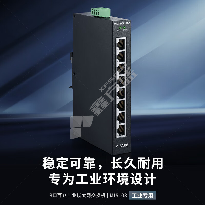 水星 MIS108 工业级千兆交换机 8口 15.8*10*2.5cm