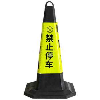 斯铂格 橡胶 反光路锥 71*35*35cm 黑黄色 4斤 禁止停车