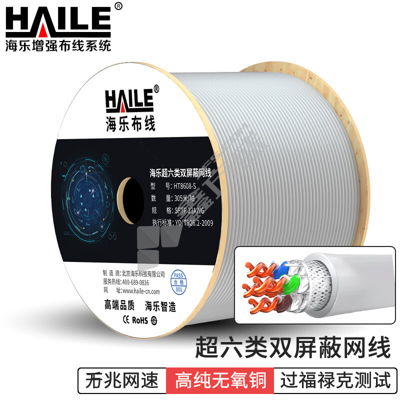 HAILE 超六类双屏蔽网线 HT8608-S 灰色 0.56mm 305米