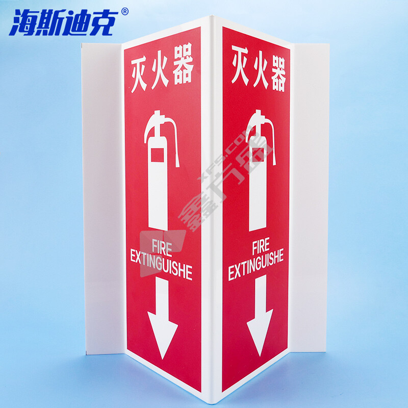 海斯迪克 HKL-222 V型三角立体消防指示牌 15*30cm 灭火器 HKL-222
