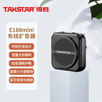得胜 E188mini 有线扩音器 曜石黑