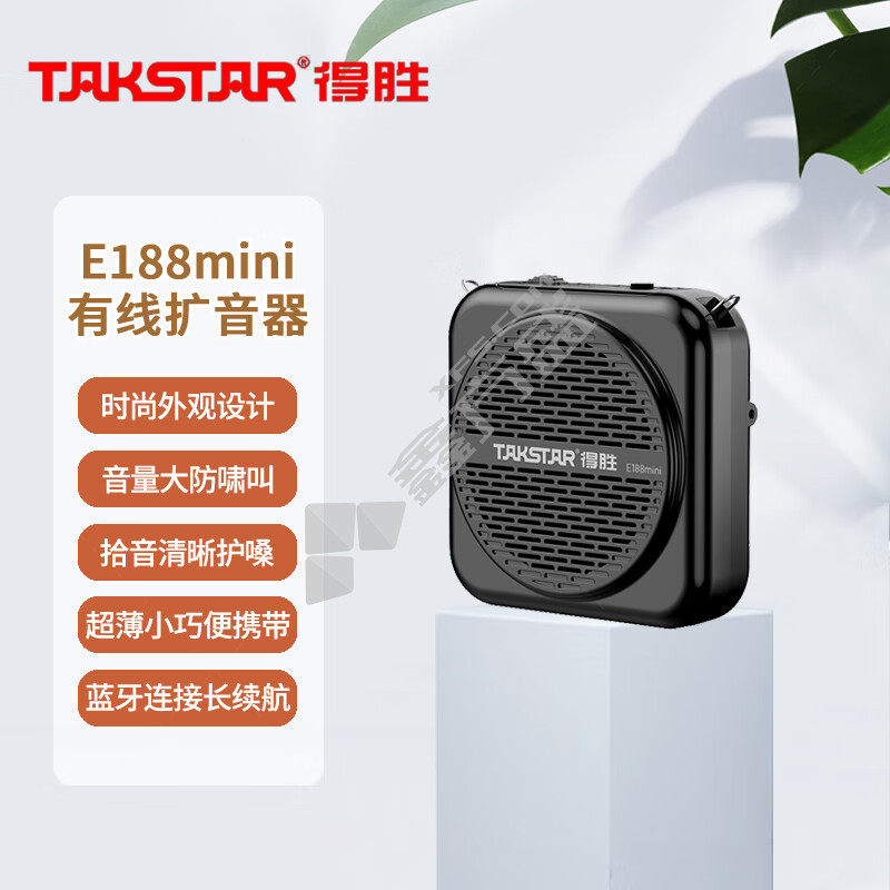 得胜 E188mini 有线扩音器 曜石黑